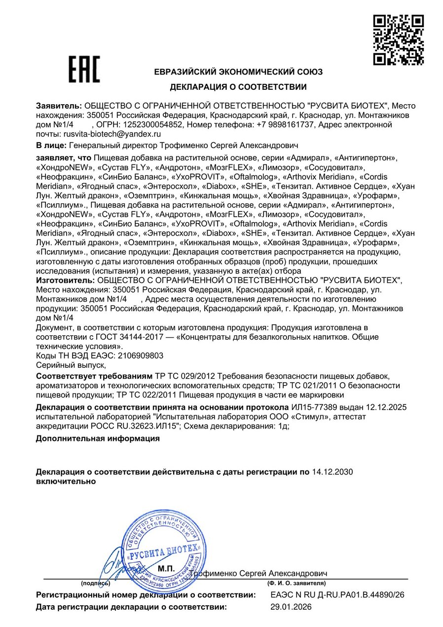 Сертификат соответствия ЕАЭС She